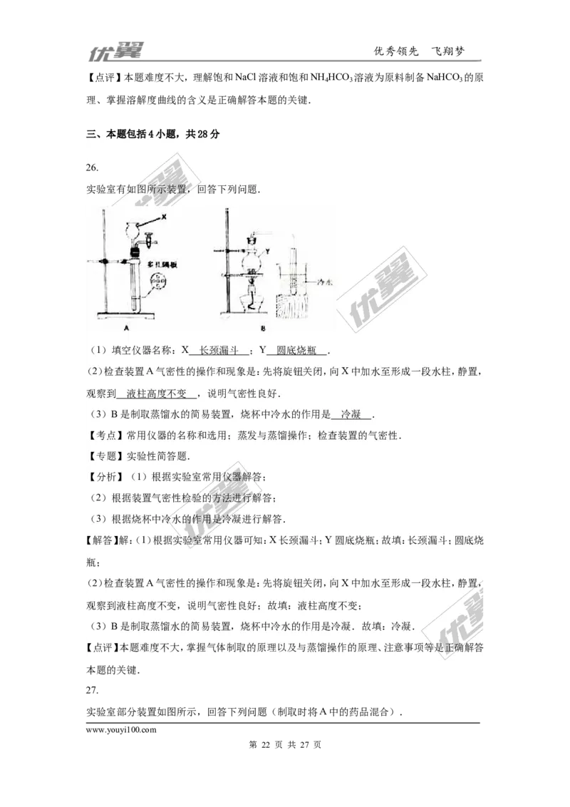 2016年广东省广州市中考化学试卷（word版，含解析）_初中化学_01.人教版初中化学_01.初中化学课件PPT--教案--试题_初中化学全套(课件--教案--配套)_18年初中化学9年级上