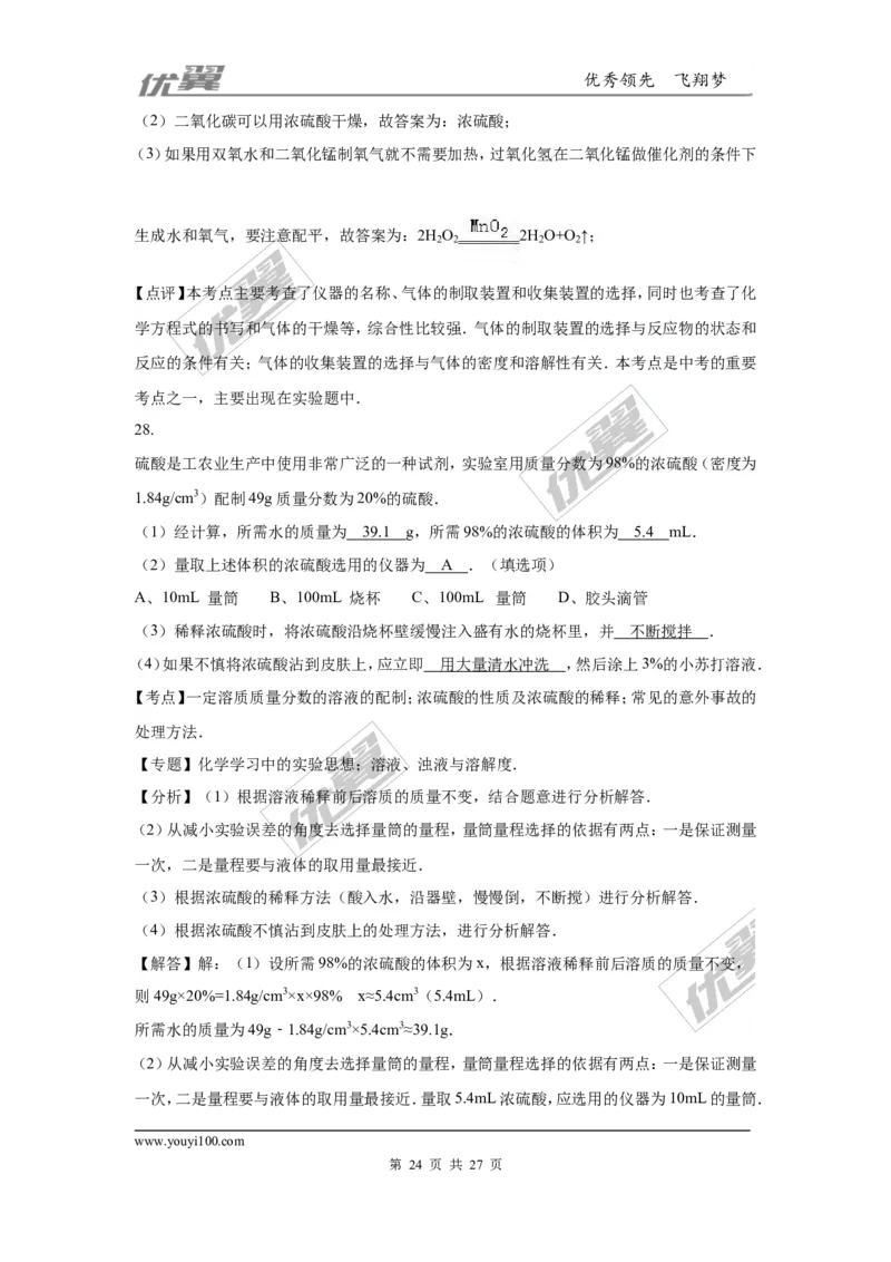 2016年广东省广州市中考化学试卷（word版，含解析）_初中化学_01.人教版初中化学_01.初中化学课件PPT--教案--试题_初中化学全套(课件--教案--配套)_18年初中化学9年级上