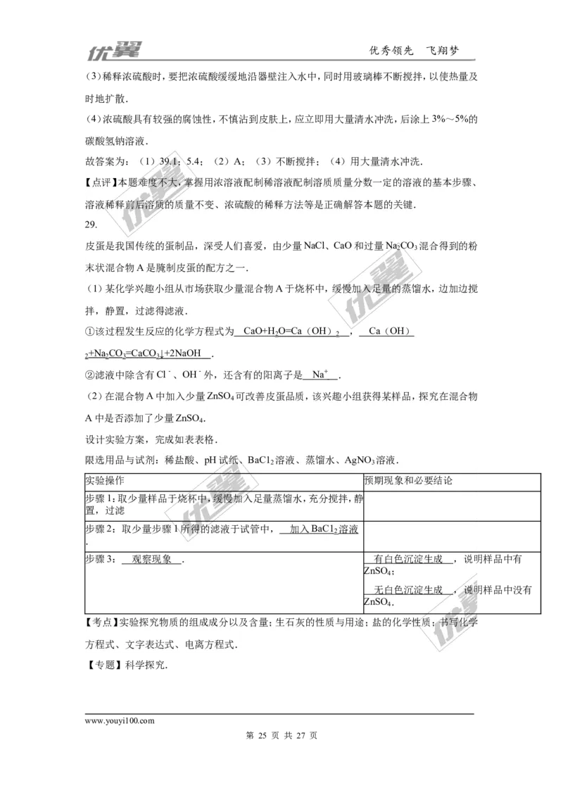2016年广东省广州市中考化学试卷（word版，含解析）_初中化学_01.人教版初中化学_01.初中化学课件PPT--教案--试题_初中化学全套(课件--教案--配套)_18年初中化学9年级上
