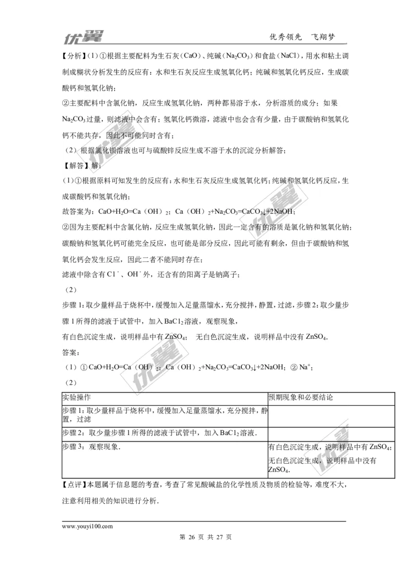 2016年广东省广州市中考化学试卷（word版，含解析）_初中化学_01.人教版初中化学_01.初中化学课件PPT--教案--试题_初中化学全套(课件--教案--配套)_18年初中化学9年级上