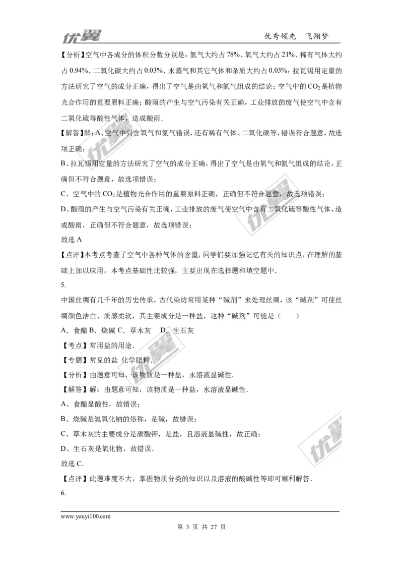 2016年广东省广州市中考化学试卷（word版，含解析）_初中化学_01.人教版初中化学_01.初中化学课件PPT--教案--试题_初中化学全套(课件--教案--配套)_18年初中化学9年级上
