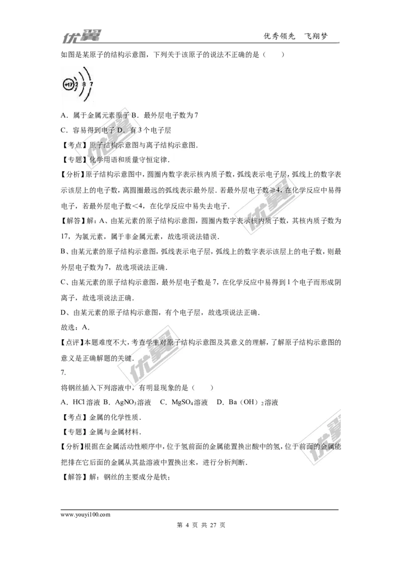 2016年广东省广州市中考化学试卷（word版，含解析）_初中化学_01.人教版初中化学_01.初中化学课件PPT--教案--试题_初中化学全套(课件--教案--配套)_18年初中化学9年级上