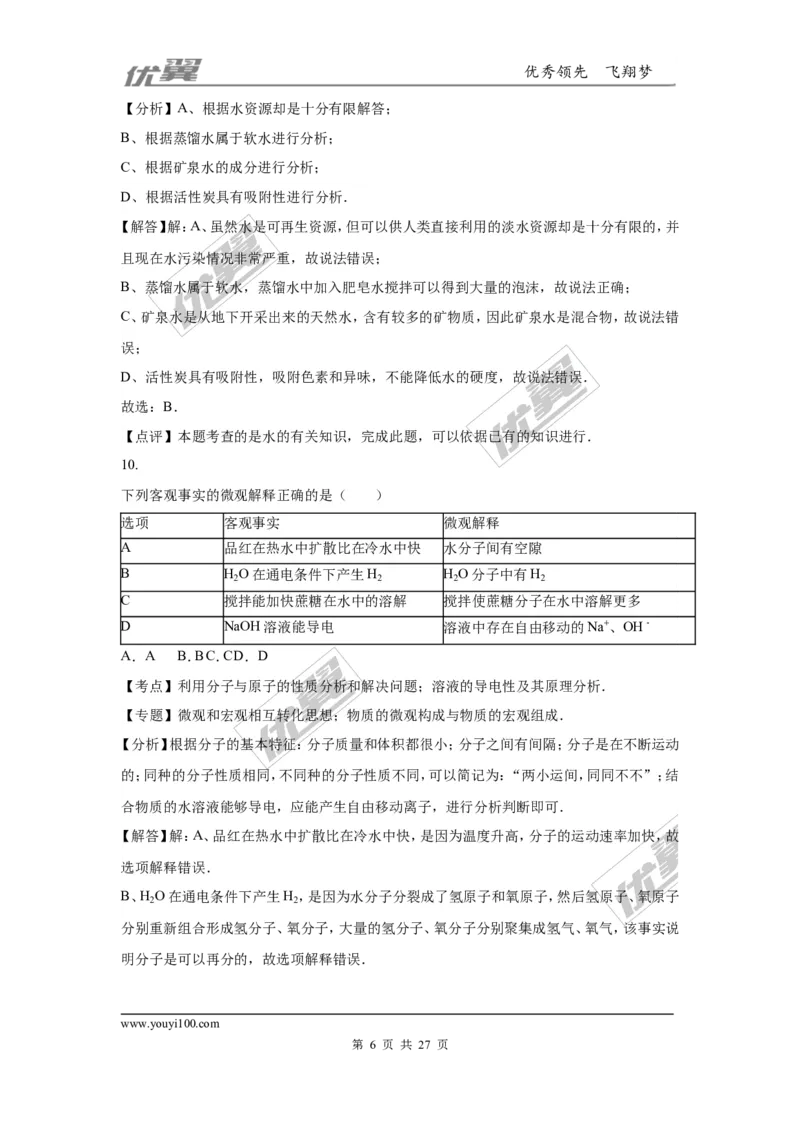 2016年广东省广州市中考化学试卷（word版，含解析）_初中化学_01.人教版初中化学_01.初中化学课件PPT--教案--试题_初中化学全套(课件--教案--配套)_18年初中化学9年级上