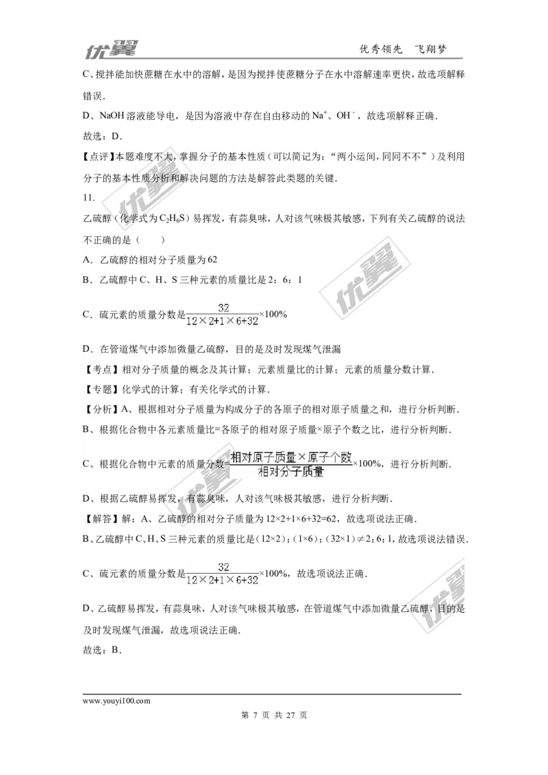 2016年广东省广州市中考化学试卷（word版，含解析）_初中化学_01.人教版初中化学_01.初中化学课件PPT--教案--试题_初中化学全套(课件--教案--配套)_18年初中化学9年级上
