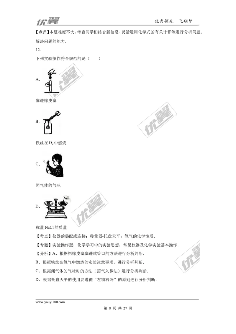 2016年广东省广州市中考化学试卷（word版，含解析）_初中化学_01.人教版初中化学_01.初中化学课件PPT--教案--试题_初中化学全套(课件--教案--配套)_18年初中化学9年级上