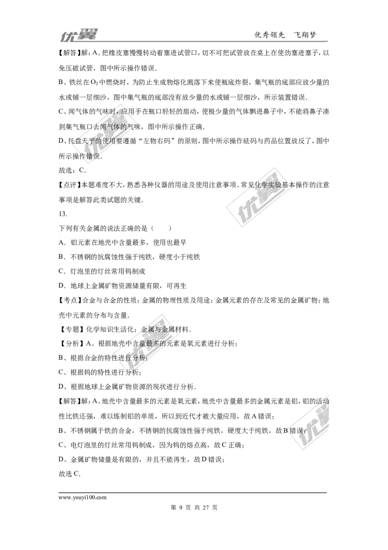 2016年广东省广州市中考化学试卷（word版，含解析）_初中化学_01.人教版初中化学_01.初中化学课件PPT--教案--试题_初中化学全套(课件--教案--配套)_18年初中化学9年级上