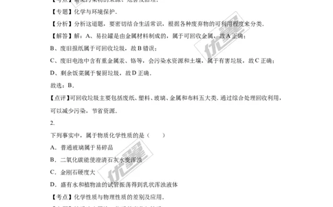 2016年广东省广州市中考化学试卷（word版，含解析）_初中化学_01.人教版初中化学_01.初中化学课件PPT--教案--试题_初中化学全套(课件--教案--配套)_18年初中化学9年级上