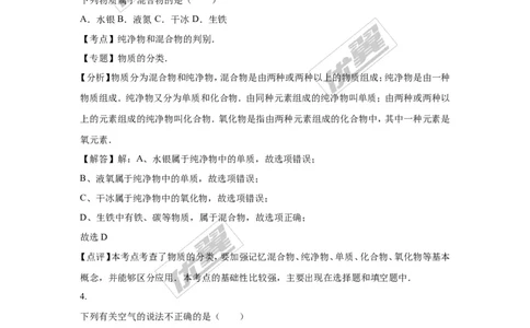 2016年广东省广州市中考化学试卷（word版，含解析）_初中化学_01.人教版初中化学_01.初中化学课件PPT--教案--试题_初中化学全套(课件--教案--配套)_18年初中化学9年级上