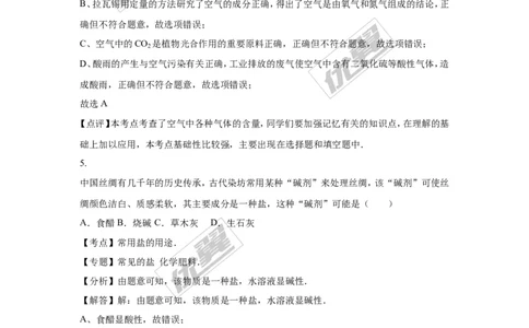 2016年广东省广州市中考化学试卷（word版，含解析）_初中化学_01.人教版初中化学_01.初中化学课件PPT--教案--试题_初中化学全套(课件--教案--配套)_18年初中化学9年级上