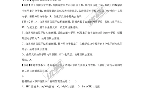 2016年广东省广州市中考化学试卷（word版，含解析）_初中化学_01.人教版初中化学_01.初中化学课件PPT--教案--试题_初中化学全套(课件--教案--配套)_18年初中化学9年级上