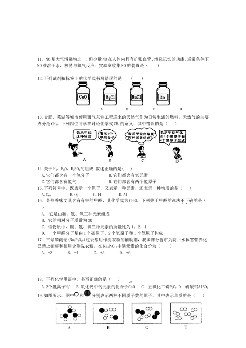人教版我们周围的空气单元测试题与答案_初中化学_01.人教版初中化学_01.初中化学课件PPT--教案--试题_初中化学&mdash;课件&mdash;教案&mdash;试题-推荐_9年级上课件教案试题_9年级上试题_第2单元