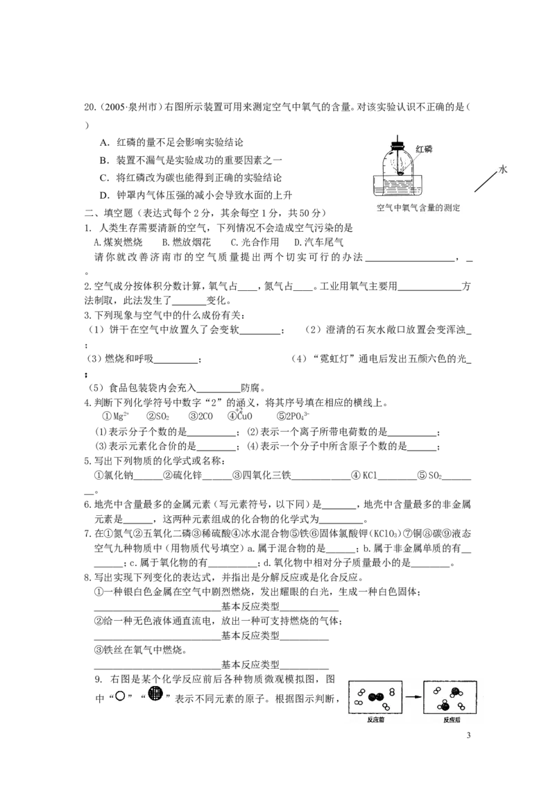 人教版我们周围的空气单元测试题与答案_初中化学_01.人教版初中化学_01.初中化学课件PPT--教案--试题_初中化学&mdash;课件&mdash;教案&mdash;试题-推荐_9年级上课件教案试题_9年级上试题_第2单元