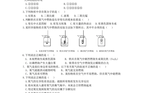 人教版我们周围的空气单元测试题与答案_初中化学_01.人教版初中化学_01.初中化学课件PPT--教案--试题_初中化学&mdash;课件&mdash;教案&mdash;试题-推荐_9年级上课件教案试题_9年级上试题_第2单元
