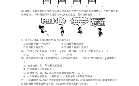 人教版我们周围的空气单元测试题与答案_初中化学_01.人教版初中化学_01.初中化学课件PPT--教案--试题_初中化学&mdash;课件&mdash;教案&mdash;试题-推荐_9年级上课件教案试题_9年级上试题_第2单元
