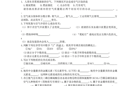 人教版我们周围的空气单元测试题与答案_初中化学_01.人教版初中化学_01.初中化学课件PPT--教案--试题_初中化学&mdash;课件&mdash;教案&mdash;试题-推荐_9年级上课件教案试题_9年级上试题_第2单元