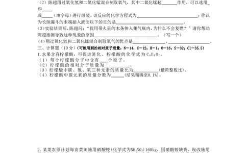 人教版我们周围的空气单元测试题与答案_初中化学_01.人教版初中化学_01.初中化学课件PPT--教案--试题_初中化学&mdash;课件&mdash;教案&mdash;试题-推荐_9年级上课件教案试题_9年级上试题_第2单元