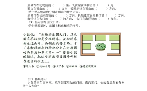 第二单元第三课时方向与位置北师大版_26春北师大版数学二下_19、赠送其它资料_二年级数学下册（北师大版）_旧版_二年级数学下册（北师大版）_教学设计_第二单元