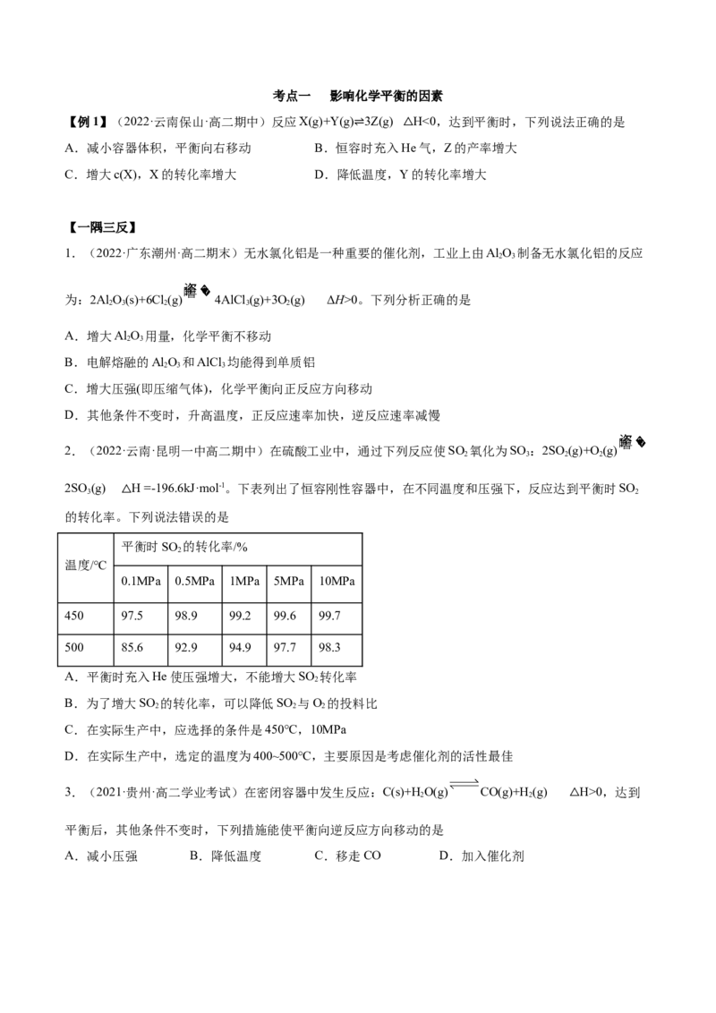 实验活动1探究影响化学平移移动的因素（精讲）-（人教版2019选择性必修1）（原卷版）_高化_595801221724高中化学新人教版选择性必修一二三电子版教案PPT课件高中试卷_专项练习