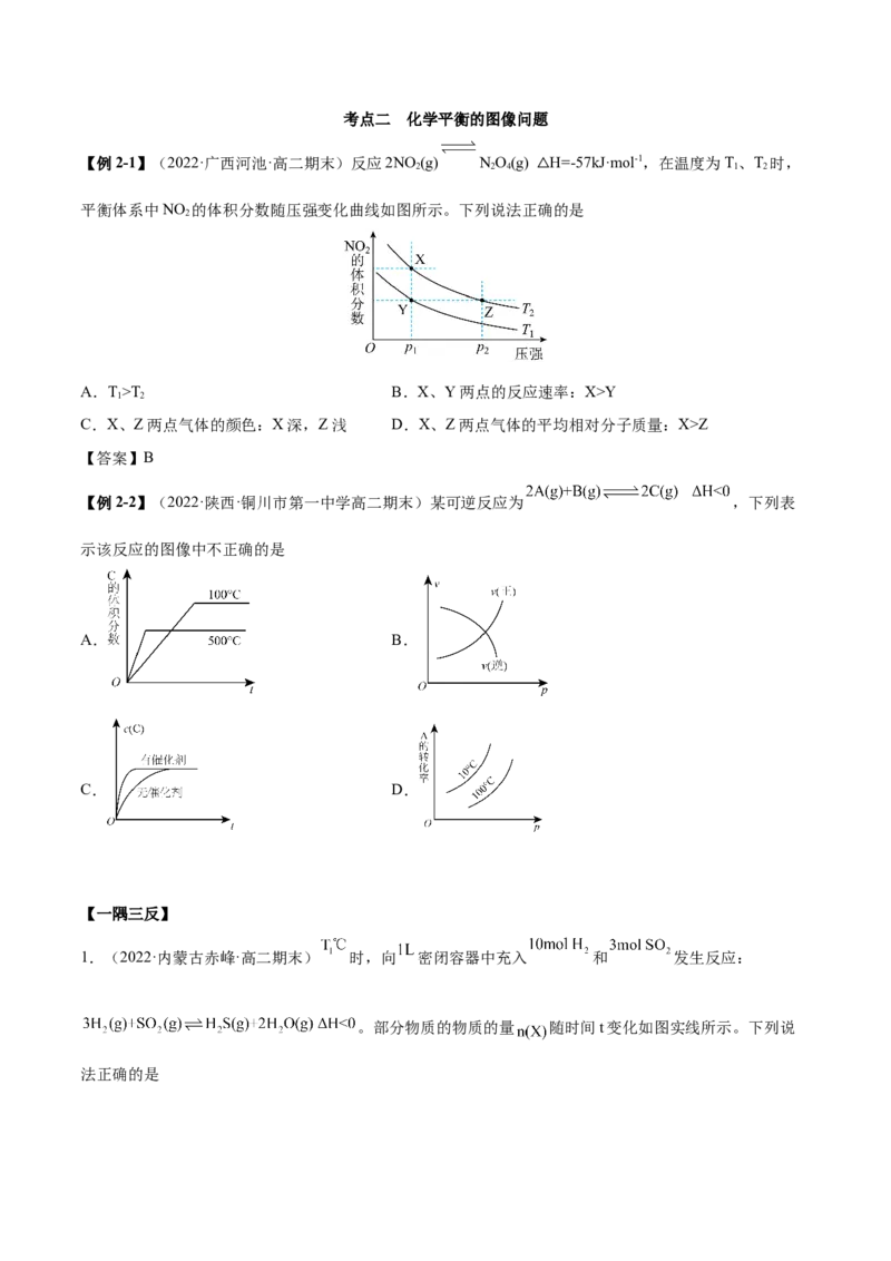 实验活动1探究影响化学平移移动的因素（精讲）-（人教版2019选择性必修1）（原卷版）_高化_595801221724高中化学新人教版选择性必修一二三电子版教案PPT课件高中试卷_专项练习