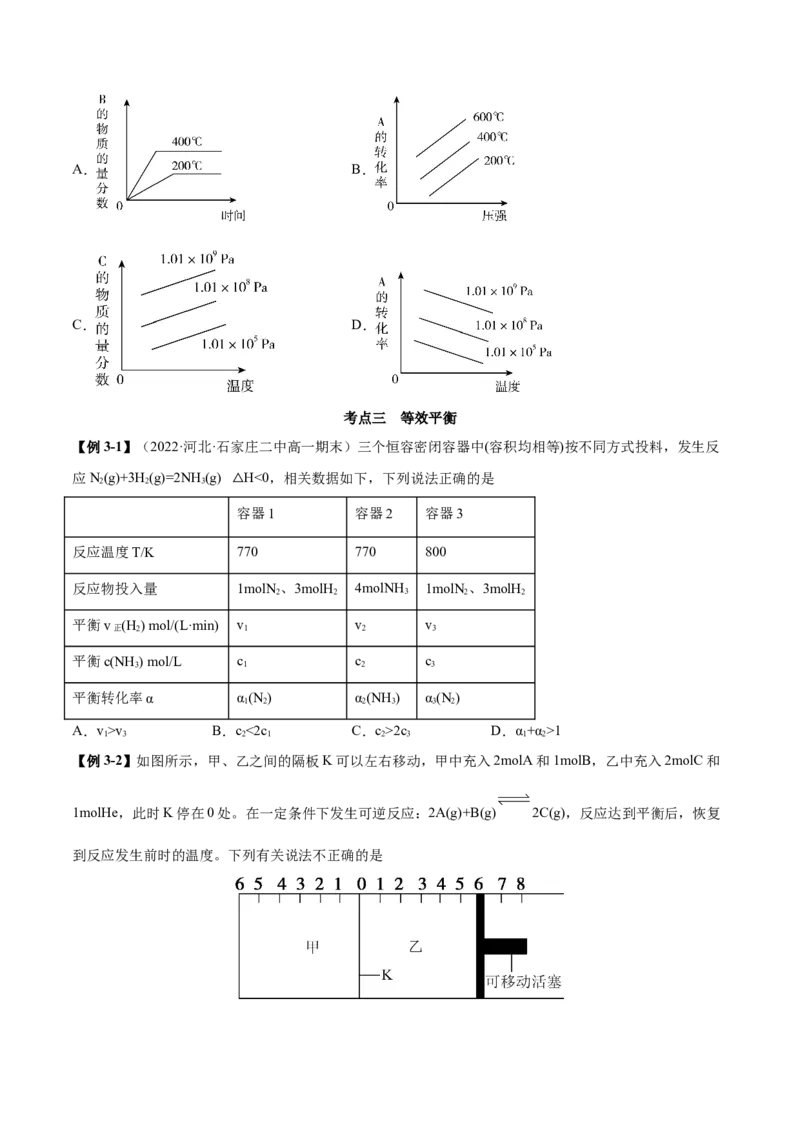 实验活动1探究影响化学平移移动的因素（精讲）-（人教版2019选择性必修1）（原卷版）_高化_595801221724高中化学新人教版选择性必修一二三电子版教案PPT课件高中试卷_专项练习