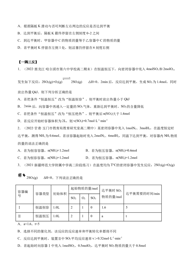 实验活动1探究影响化学平移移动的因素（精讲）-（人教版2019选择性必修1）（原卷版）_高化_595801221724高中化学新人教版选择性必修一二三电子版教案PPT课件高中试卷_专项练习