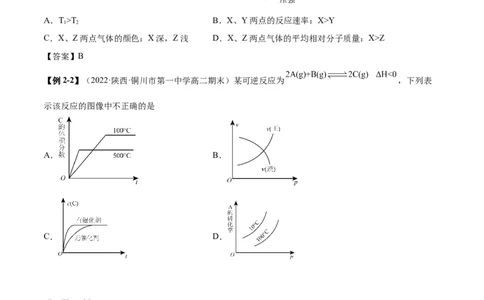 实验活动1探究影响化学平移移动的因素（精讲）-（人教版2019选择性必修1）（原卷版）_高化_595801221724高中化学新人教版选择性必修一二三电子版教案PPT课件高中试卷_专项练习