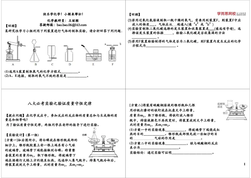 八大必考实验之验证质量守恒定律_初中化学_01.人教版初中化学_03.初中化学专项视频_10054化学八大必考实验9讲王丽颖_第5讲八大必考实验之验证质量守恒定律