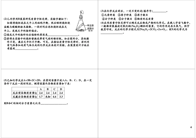 八大必考实验之验证质量守恒定律_初中化学_01.人教版初中化学_03.初中化学专项视频_10054化学八大必考实验9讲王丽颖_第5讲八大必考实验之验证质量守恒定律