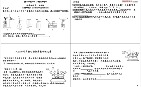 八大必考实验之验证质量守恒定律_初中化学_01.人教版初中化学_03.初中化学专项视频_10054化学八大必考实验9讲王丽颖_第5讲八大必考实验之验证质量守恒定律