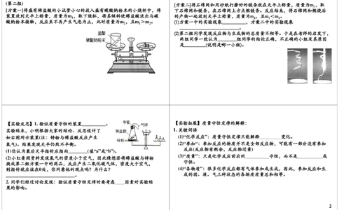 八大必考实验之验证质量守恒定律_初中化学_01.人教版初中化学_03.初中化学专项视频_10054化学八大必考实验9讲王丽颖_第5讲八大必考实验之验证质量守恒定律
