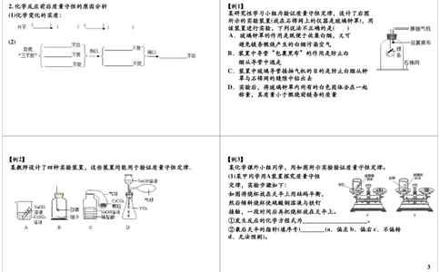 八大必考实验之验证质量守恒定律_初中化学_01.人教版初中化学_03.初中化学专项视频_10054化学八大必考实验9讲王丽颖_第5讲八大必考实验之验证质量守恒定律