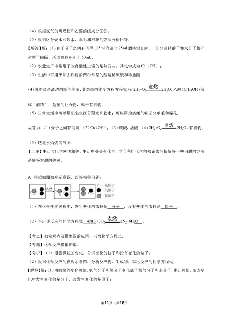 2016年贵州省黔西南州中考化学试卷（解析版）_初中化学_01.人教版初中化学_01.初中化学课件PPT--教案--试题_初中化学18年试卷_人教版九年级化学下册2018