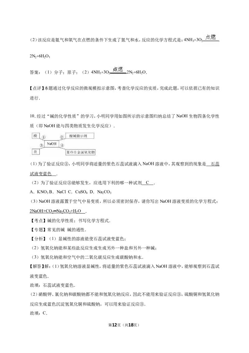 2016年贵州省黔西南州中考化学试卷（解析版）_初中化学_01.人教版初中化学_01.初中化学课件PPT--教案--试题_初中化学18年试卷_人教版九年级化学下册2018