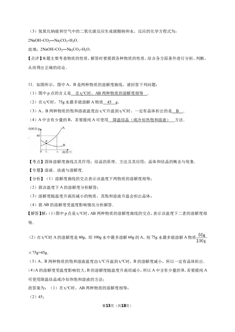 2016年贵州省黔西南州中考化学试卷（解析版）_初中化学_01.人教版初中化学_01.初中化学课件PPT--教案--试题_初中化学18年试卷_人教版九年级化学下册2018