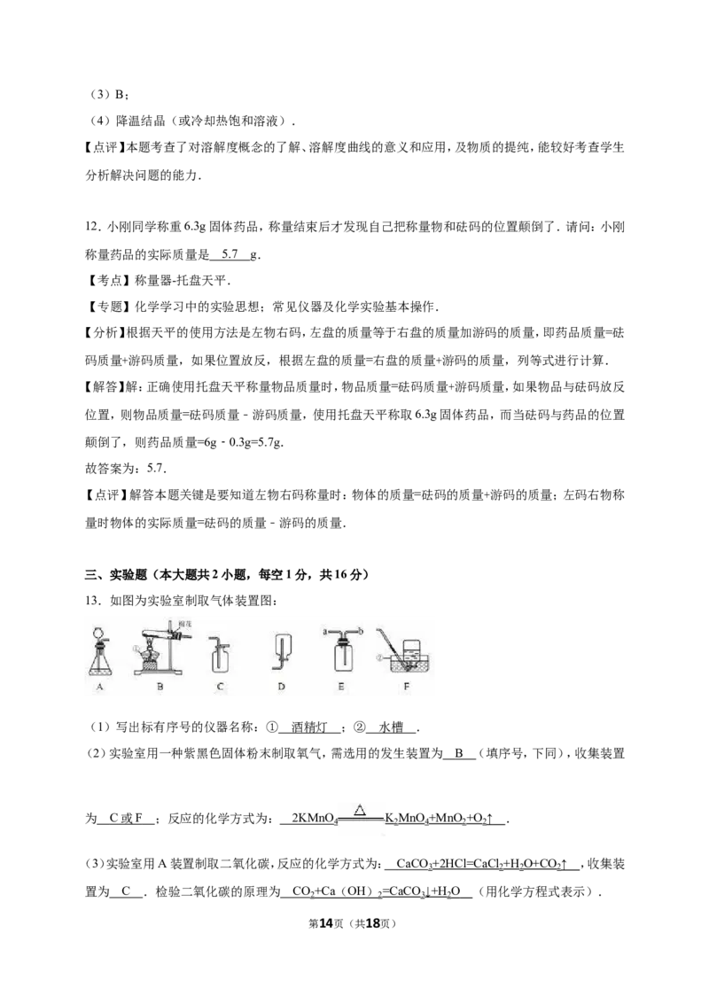 2016年贵州省黔西南州中考化学试卷（解析版）_初中化学_01.人教版初中化学_01.初中化学课件PPT--教案--试题_初中化学18年试卷_人教版九年级化学下册2018