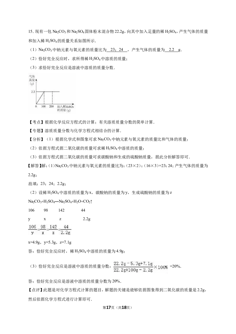 2016年贵州省黔西南州中考化学试卷（解析版）_初中化学_01.人教版初中化学_01.初中化学课件PPT--教案--试题_初中化学18年试卷_人教版九年级化学下册2018