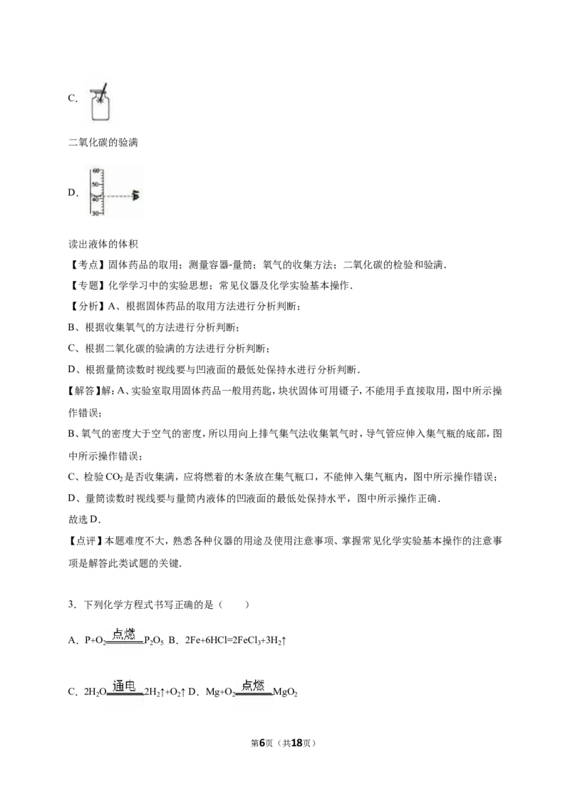 2016年贵州省黔西南州中考化学试卷（解析版）_初中化学_01.人教版初中化学_01.初中化学课件PPT--教案--试题_初中化学18年试卷_人教版九年级化学下册2018