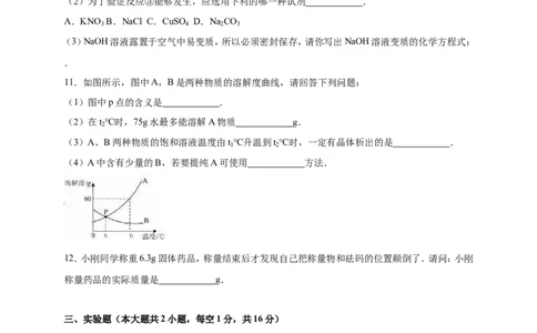 2016年贵州省黔西南州中考化学试卷（解析版）_初中化学_01.人教版初中化学_01.初中化学课件PPT--教案--试题_初中化学18年试卷_人教版九年级化学下册2018