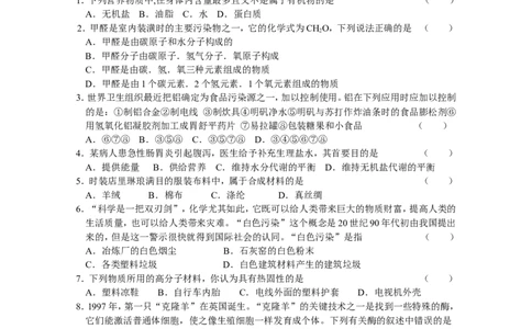 初三化学第十二单元测试题附答案_初中化学_01.人教版初中化学_01.初中化学课件PPT--教案--试题_初中化学&mdash;课件&mdash;教案&mdash;试题-推荐_9年级下课件教案试题_9年级下试题_第12单元