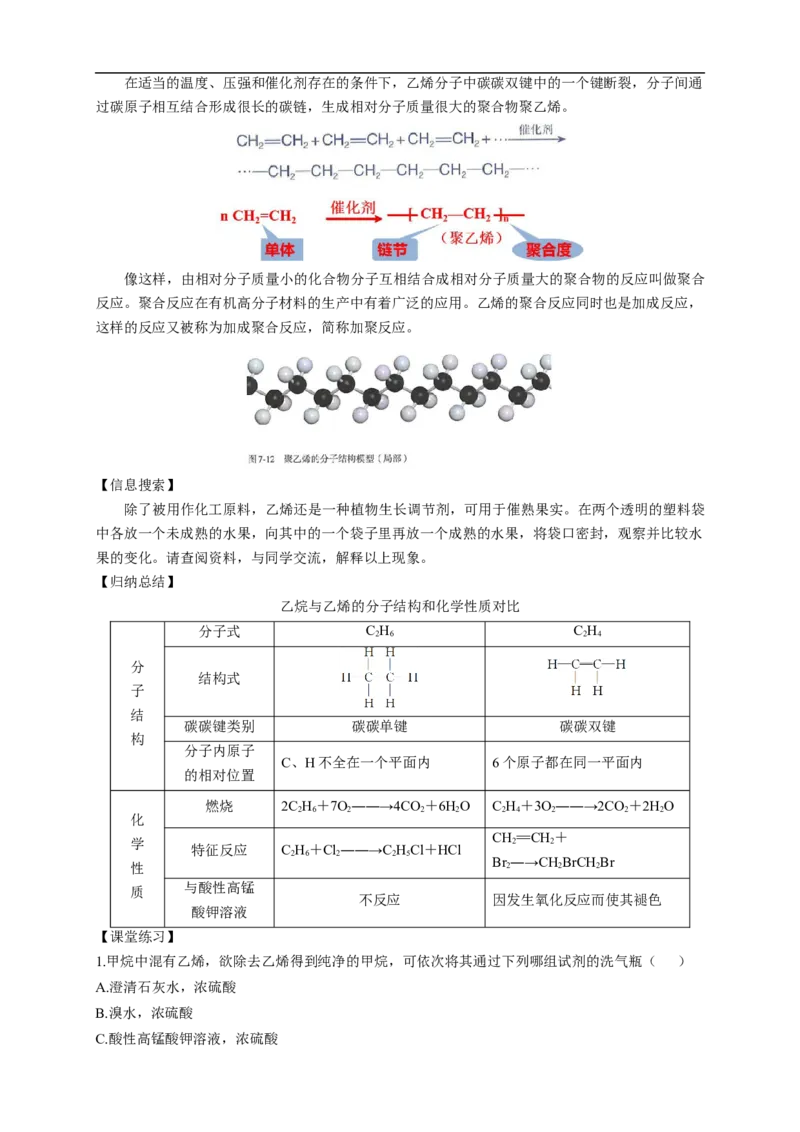 新教材精创7.2.1乙烯教学设计（1）-人教版高中化学必修第二册_高化_2025春-人教版高中化学_02新版高中化学必修二_2.课件+教案+学案+练习配套版_教案