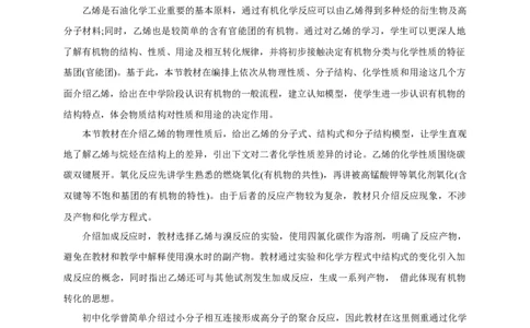 新教材精创7.2.1乙烯教学设计（1）-人教版高中化学必修第二册_高化_2025春-人教版高中化学_02新版高中化学必修二_2.课件+教案+学案+练习配套版_教案