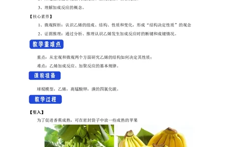 新教材精创7.2.1乙烯教学设计（1）-人教版高中化学必修第二册_高化_2025春-人教版高中化学_02新版高中化学必修二_2.课件+教案+学案+练习配套版_教案