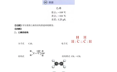 新教材精创7.2.1乙烯教学设计（1）-人教版高中化学必修第二册_高化_2025春-人教版高中化学_02新版高中化学必修二_2.课件+教案+学案+练习配套版_教案