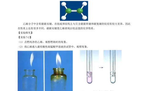 新教材精创7.2.1乙烯教学设计（1）-人教版高中化学必修第二册_高化_2025春-人教版高中化学_02新版高中化学必修二_2.课件+教案+学案+练习配套版_教案