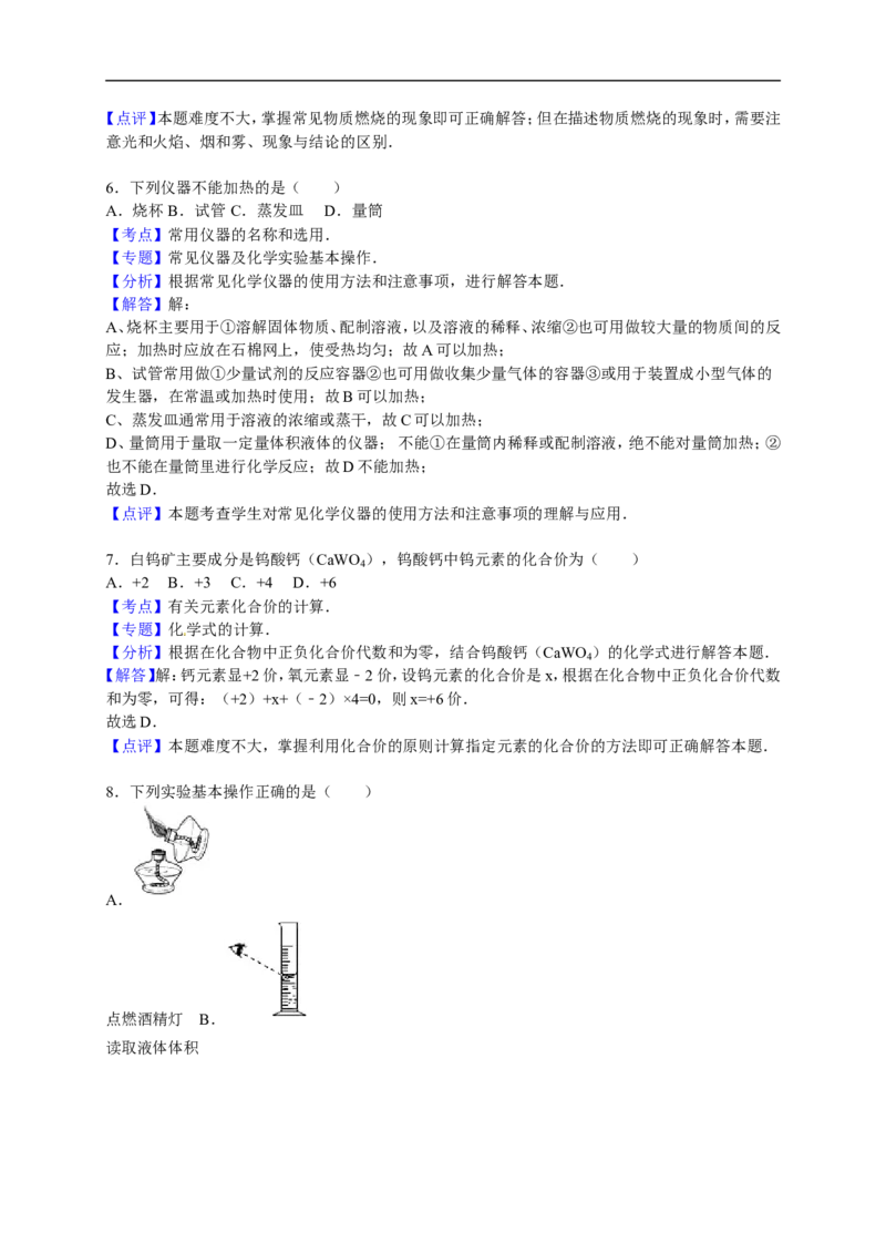 2015-2016学年广东省惠城市惠城区九年级（上）期末化学试卷（解析版）_初中化学_01.人教版初中化学_01.初中化学课件PPT--教案--试题_初中化学18年试卷_人教版九年级化学上册2018