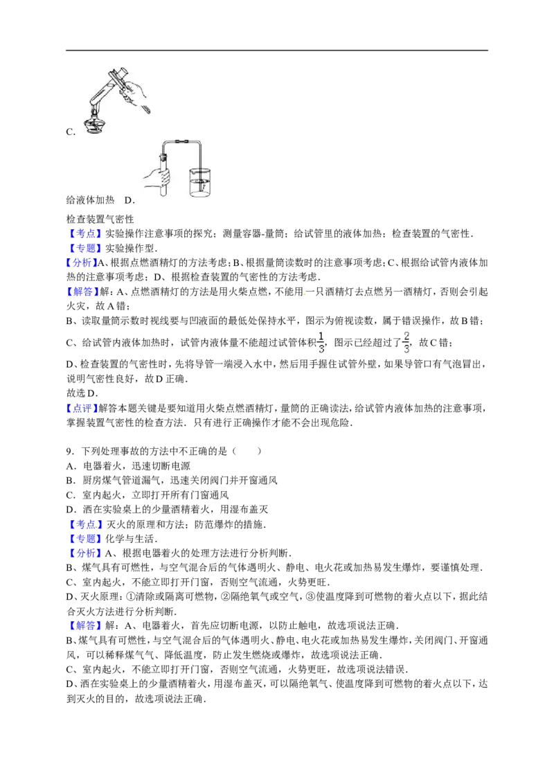 2015-2016学年广东省惠城市惠城区九年级（上）期末化学试卷（解析版）_初中化学_01.人教版初中化学_01.初中化学课件PPT--教案--试题_初中化学18年试卷_人教版九年级化学上册2018