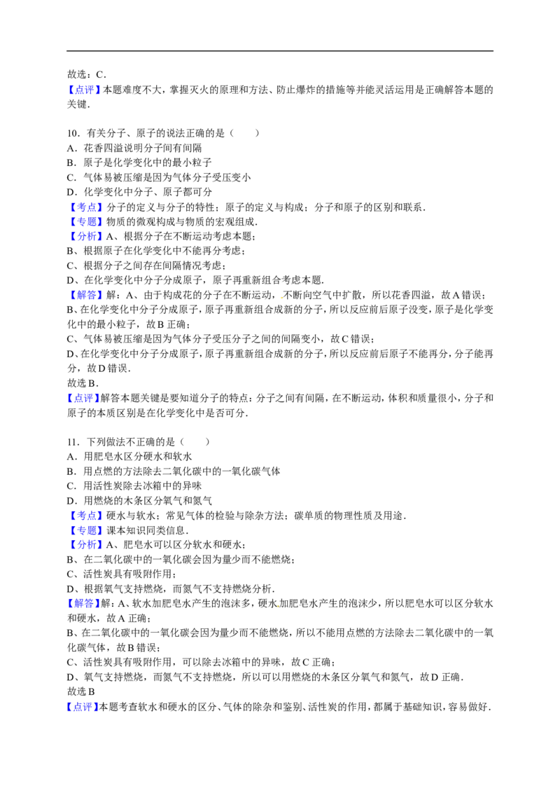 2015-2016学年广东省惠城市惠城区九年级（上）期末化学试卷（解析版）_初中化学_01.人教版初中化学_01.初中化学课件PPT--教案--试题_初中化学18年试卷_人教版九年级化学上册2018