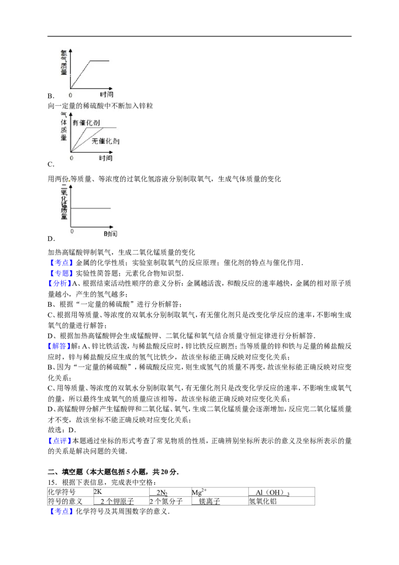 2015-2016学年广东省惠城市惠城区九年级（上）期末化学试卷（解析版）_初中化学_01.人教版初中化学_01.初中化学课件PPT--教案--试题_初中化学18年试卷_人教版九年级化学上册2018