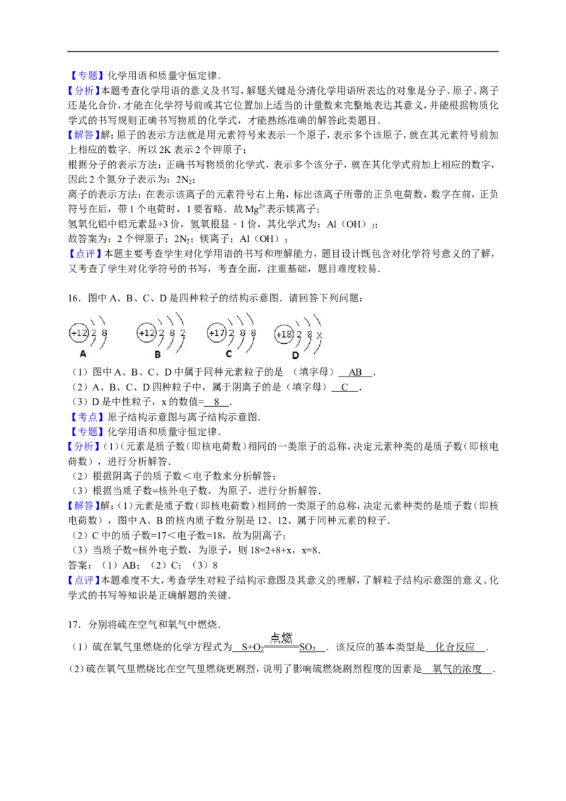 2015-2016学年广东省惠城市惠城区九年级（上）期末化学试卷（解析版）_初中化学_01.人教版初中化学_01.初中化学课件PPT--教案--试题_初中化学18年试卷_人教版九年级化学上册2018