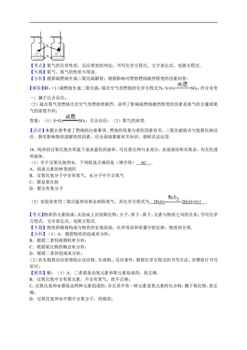 2015-2016学年广东省惠城市惠城区九年级（上）期末化学试卷（解析版）_初中化学_01.人教版初中化学_01.初中化学课件PPT--教案--试题_初中化学18年试卷_人教版九年级化学上册2018